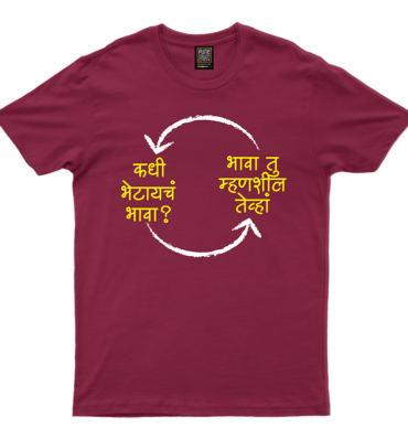 Kadhi bhetayacha bhava_Maroon