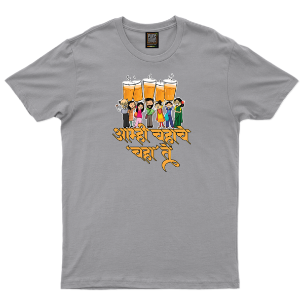 Amhi Chaha Che Chahte (आम्ही चहाचे 'चहा' ते ) 2 - Image 5